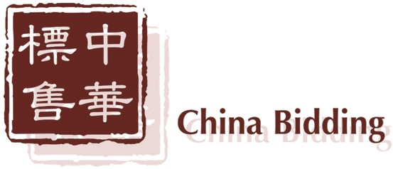 中華標售